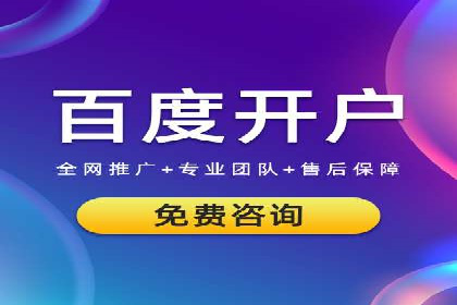 百度竞价个人开户案例剖析：如何实现广告效果最大化